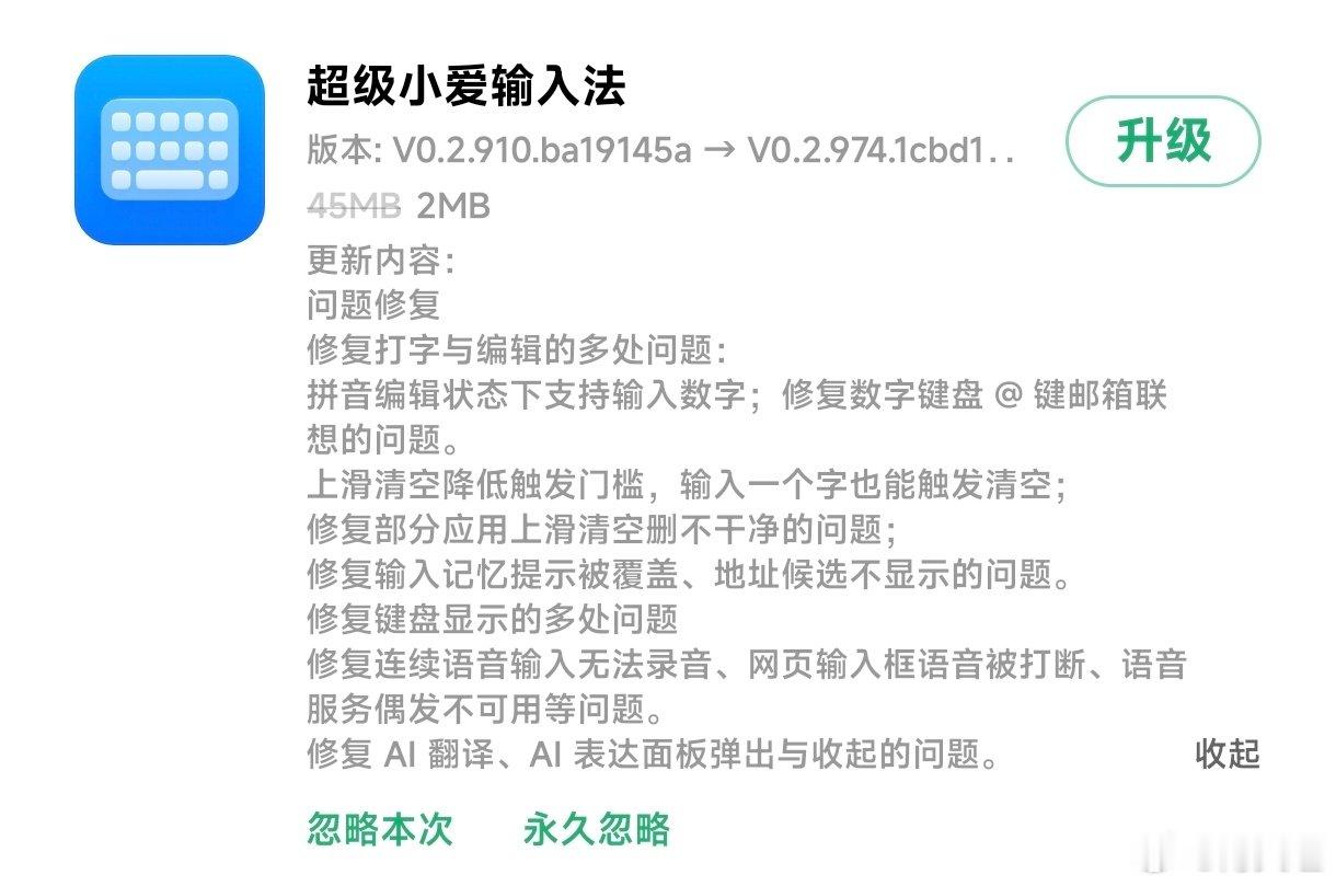 #小米澎湃os4##超级小爱输入法#修复了挺多的问题，大家可以试试看​