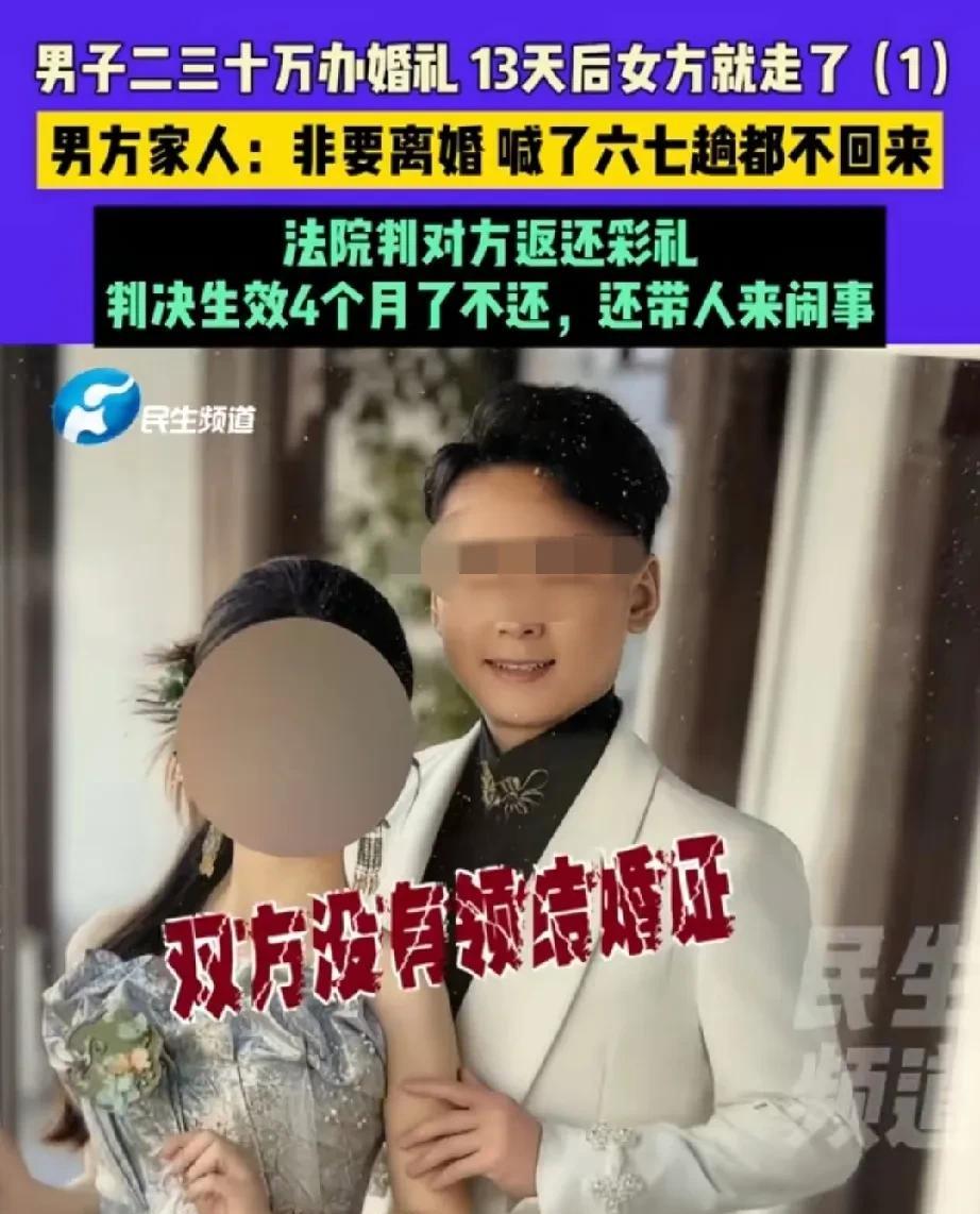 河南周口，男子经人介绍认识了隔壁村一个姑娘，结婚前，男方给了女方25万彩礼，买了