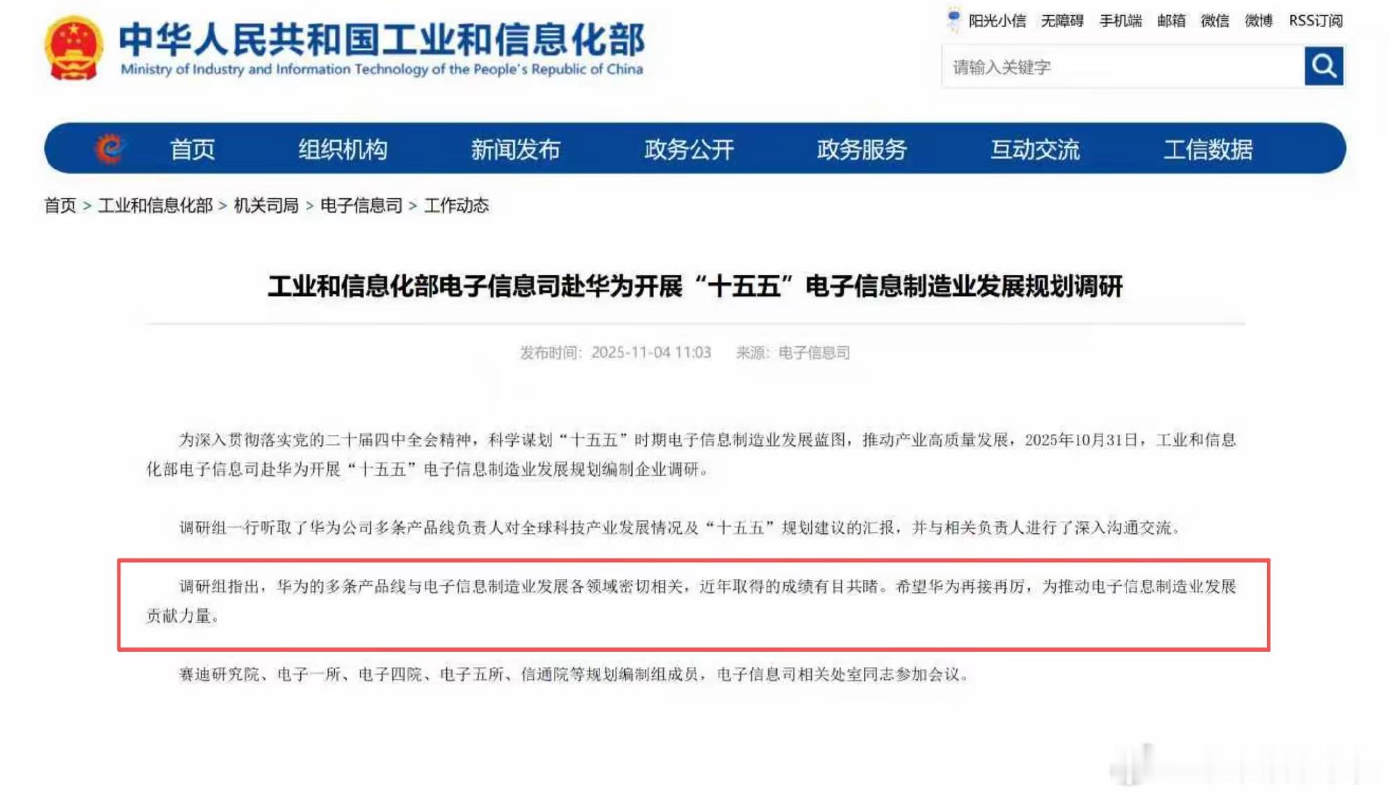 工信部：希望华为再接再厉，为推动电子信息制造业发展贡献力量！华为的多条产品线与电