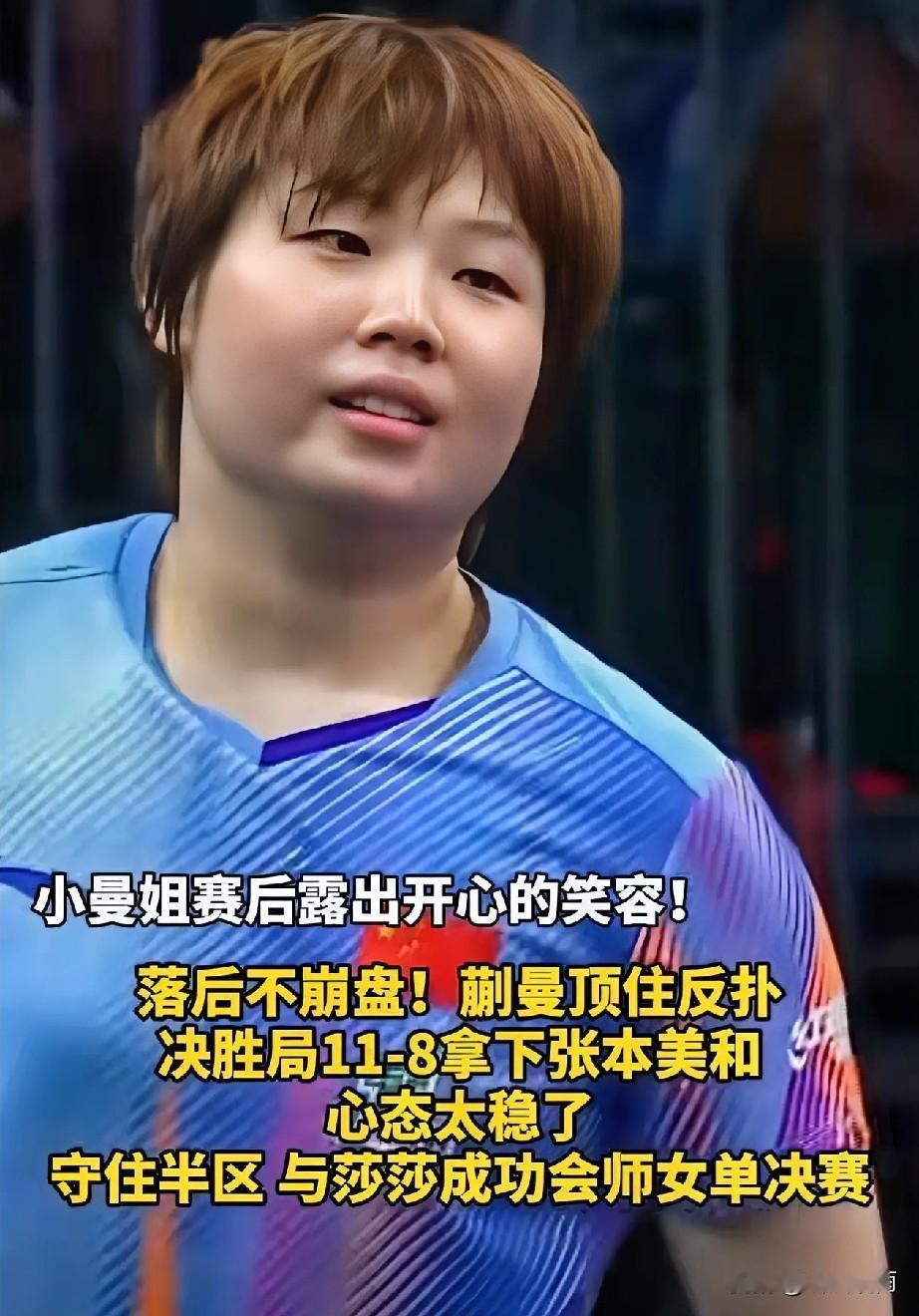 北京时间7月6日凌晨，2026WTT美国大满贯第二场女单半决赛打响。赛会7号种子