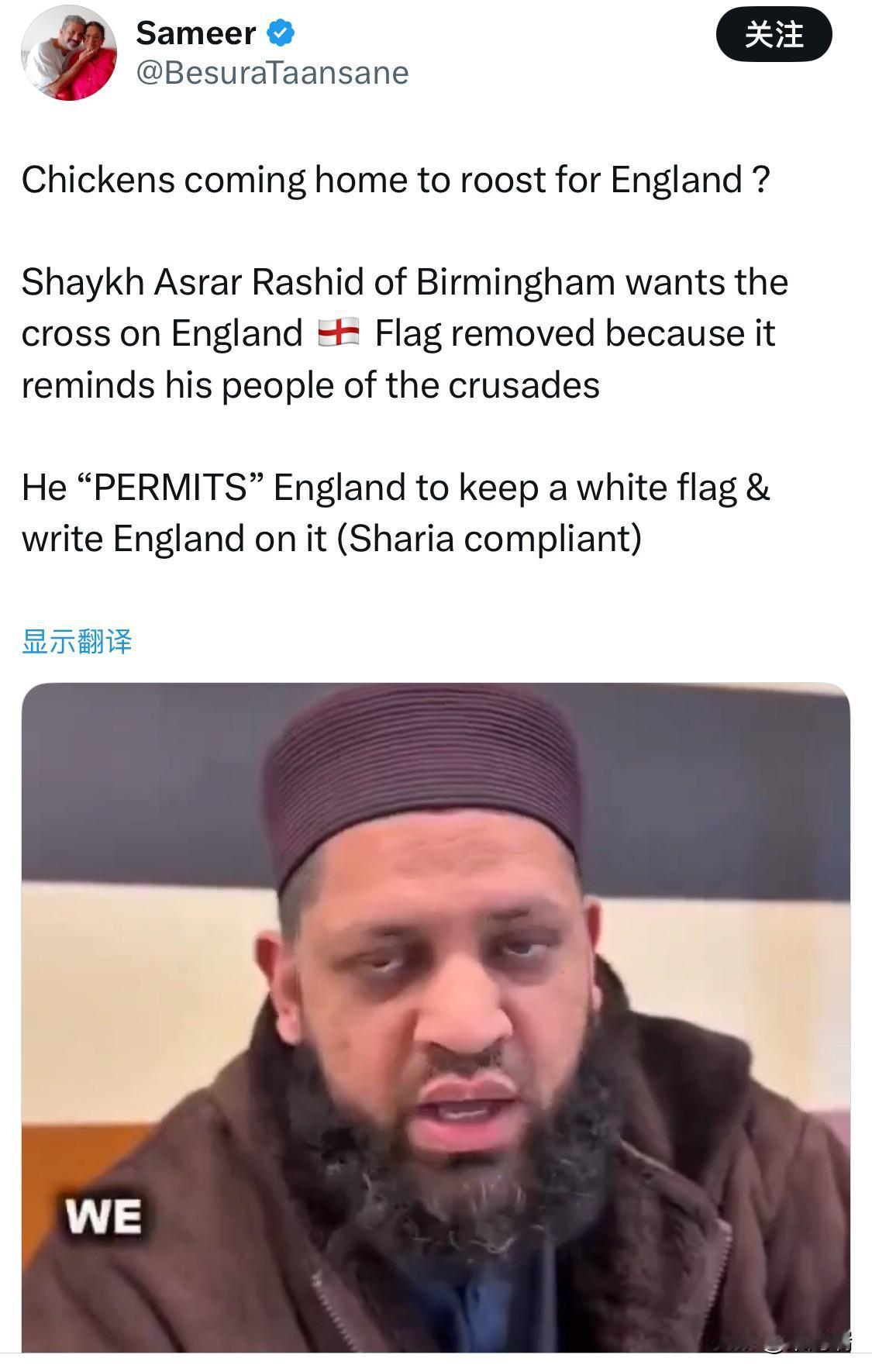 英国这是自食其果吗？伯明翰的谢赫·阿斯拉尔·拉希德希望移除英国🏴󠁧󠁢?