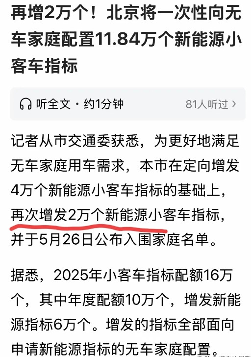 摇号的天塌了，北京再次摇号出了大动作了！2025年5月16日，记住这个日子