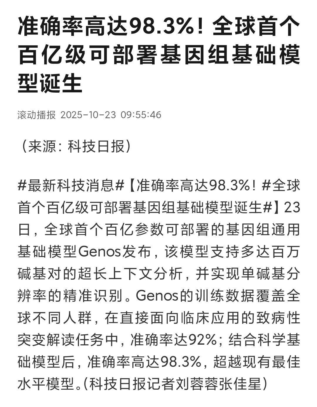 全球首个百亿级人类基因组基础模型人人能读懂自己生命天书时代来临可以这样理解，Ge