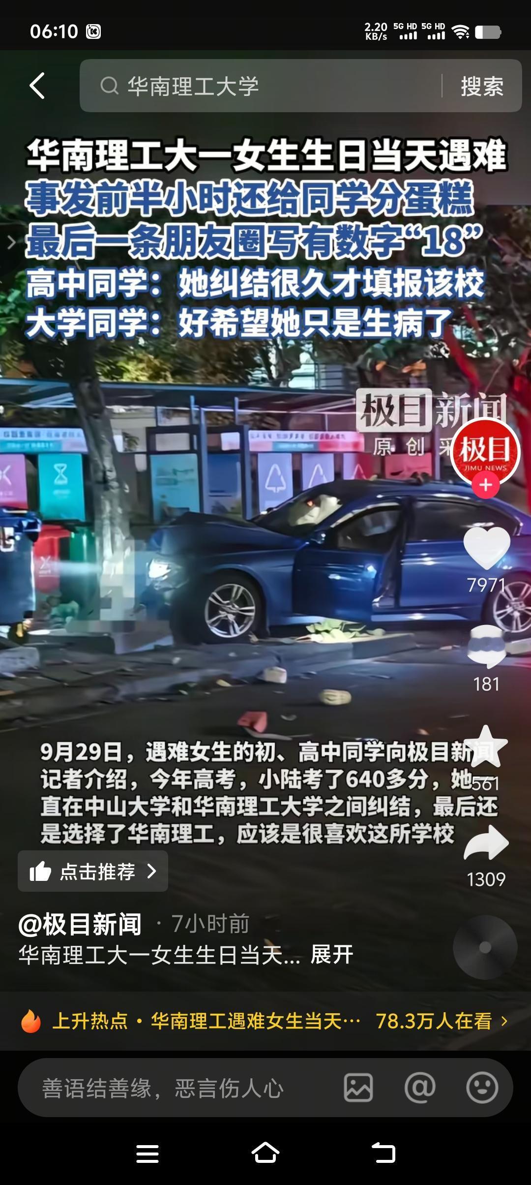 一念天堂，一念地狱，高考640多分，在中山大学和华南理工大学之间纠结，最后选择了