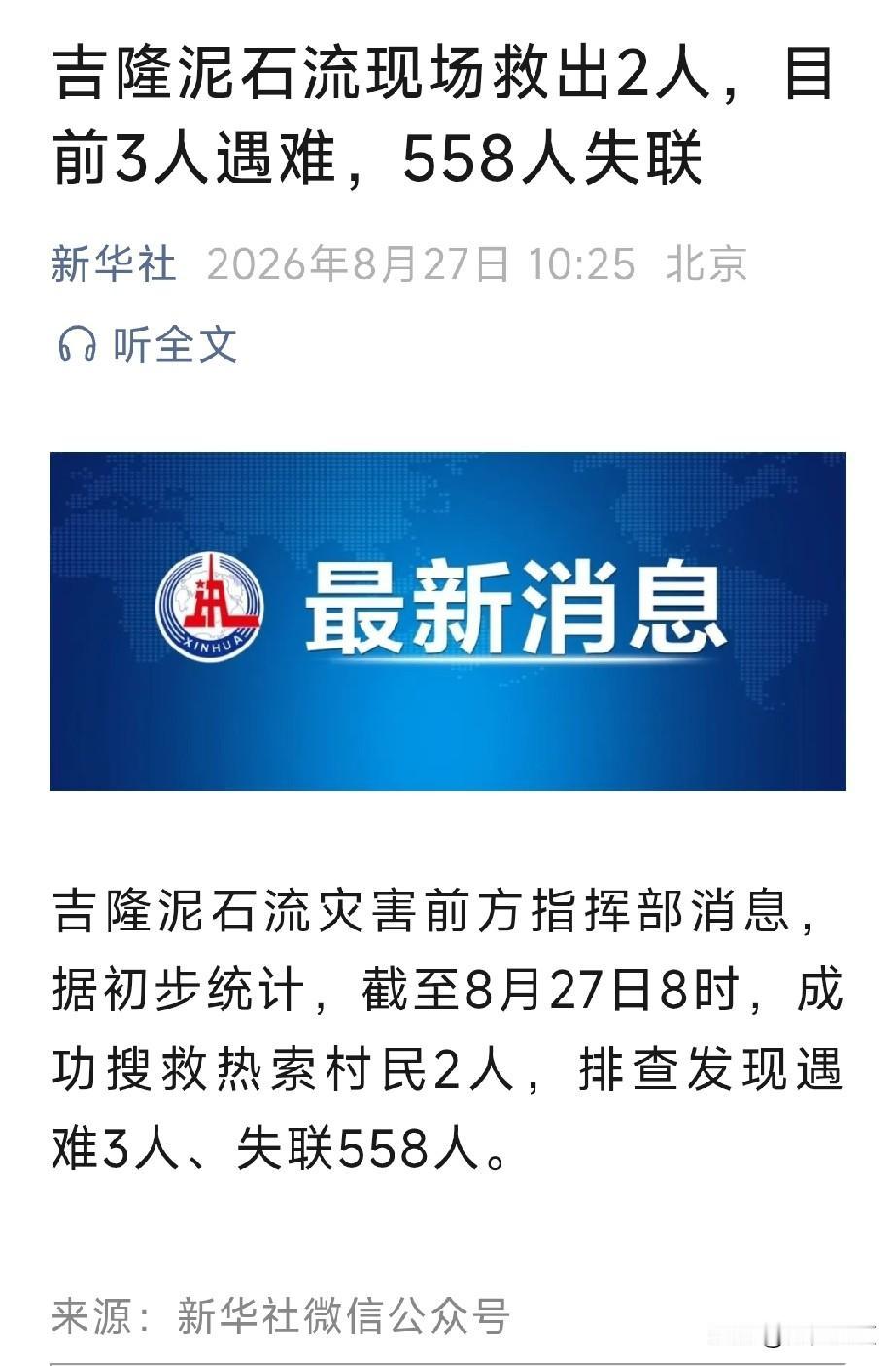 500多人失联是什么概念？人类在大自然面前真的是太脆弱。这就是大自然残酷的一面。