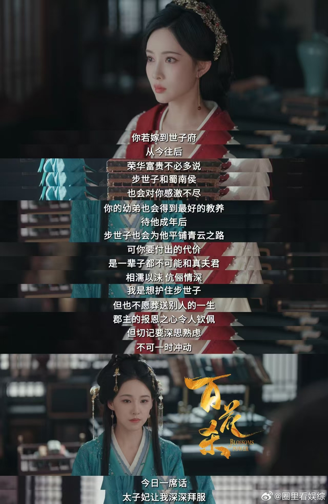 百花杀副cp圆房了但世子妃换人了百花杀世子世子妃圆房权谋棋局步步设局，沈汐和安排