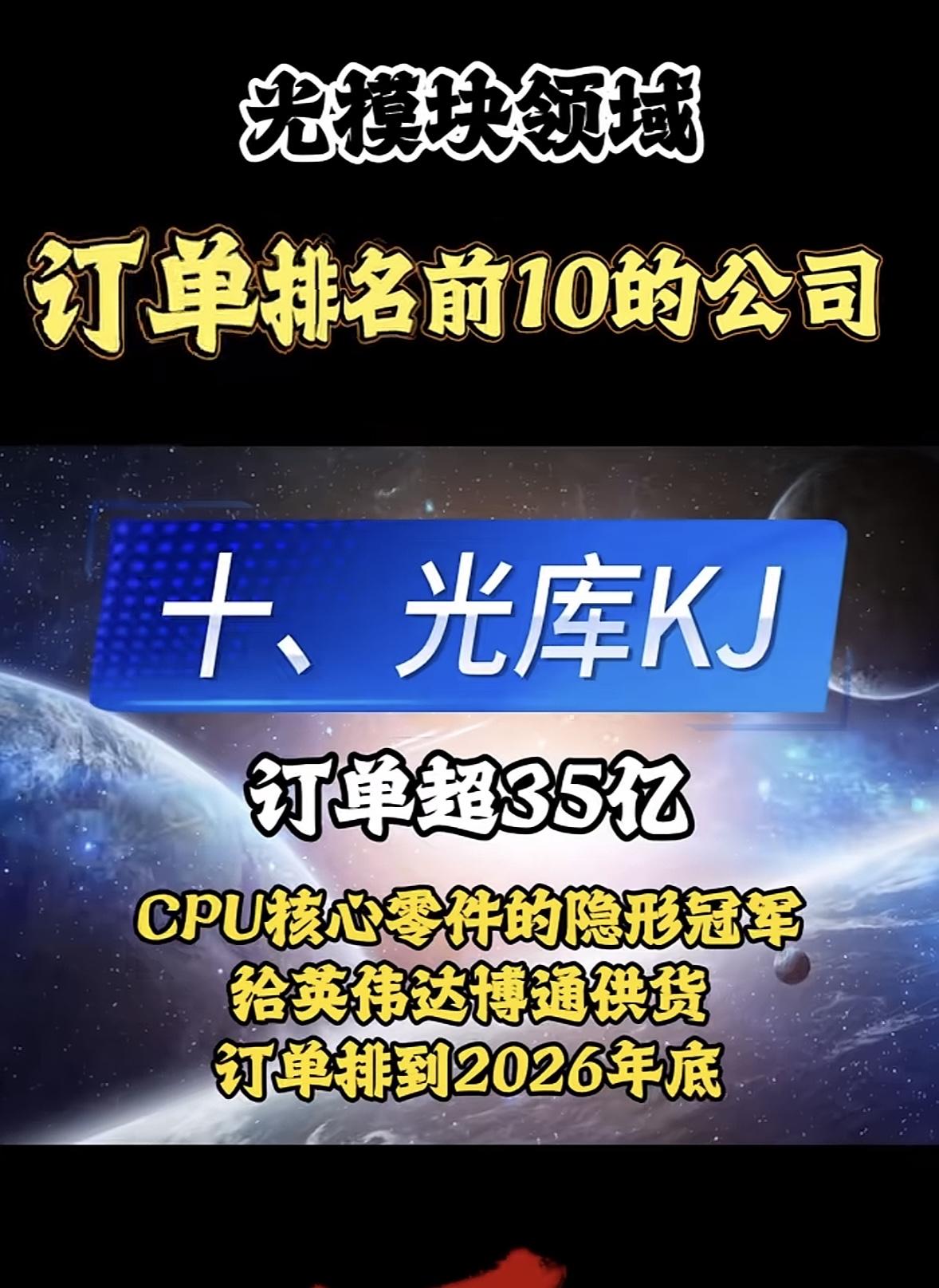 光模块板块在手订单前10名个股公司排行榜在光模块板块，各公司竞争激烈。中际旭