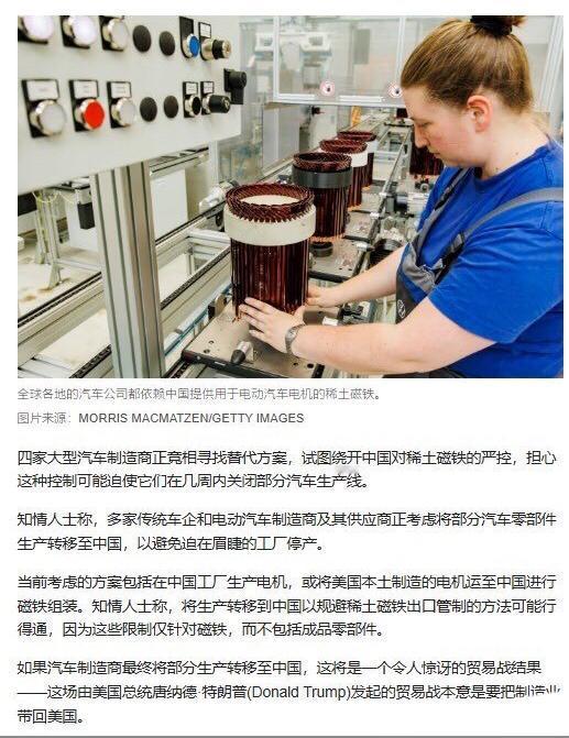 《华尔街日报》:知情人士称，面对中国加强对稀土磁体出口的控制，多家传统车企和电