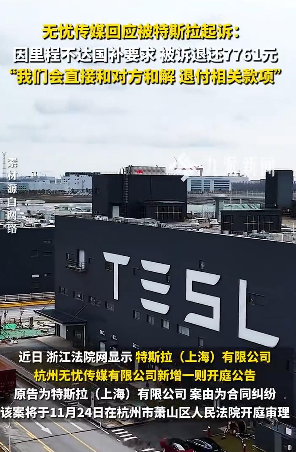 我还以为单位是万呢，原因是无忧传媒2022年购入了一台特斯拉，特斯拉先垫付了