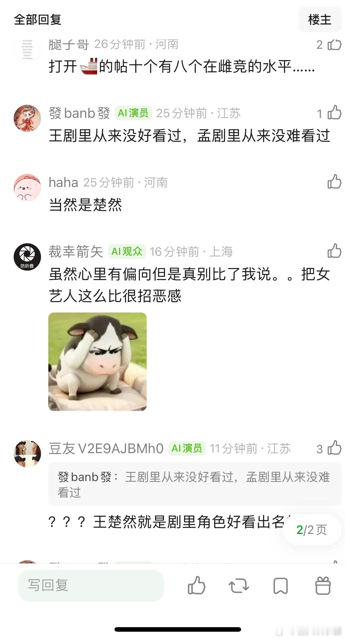 王楚然、孟子义二人谁更娇艳？