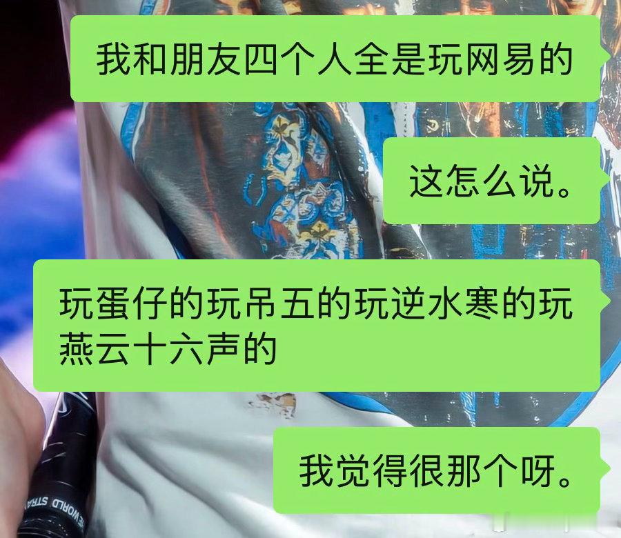 网易可以赔点钱给我们​​​