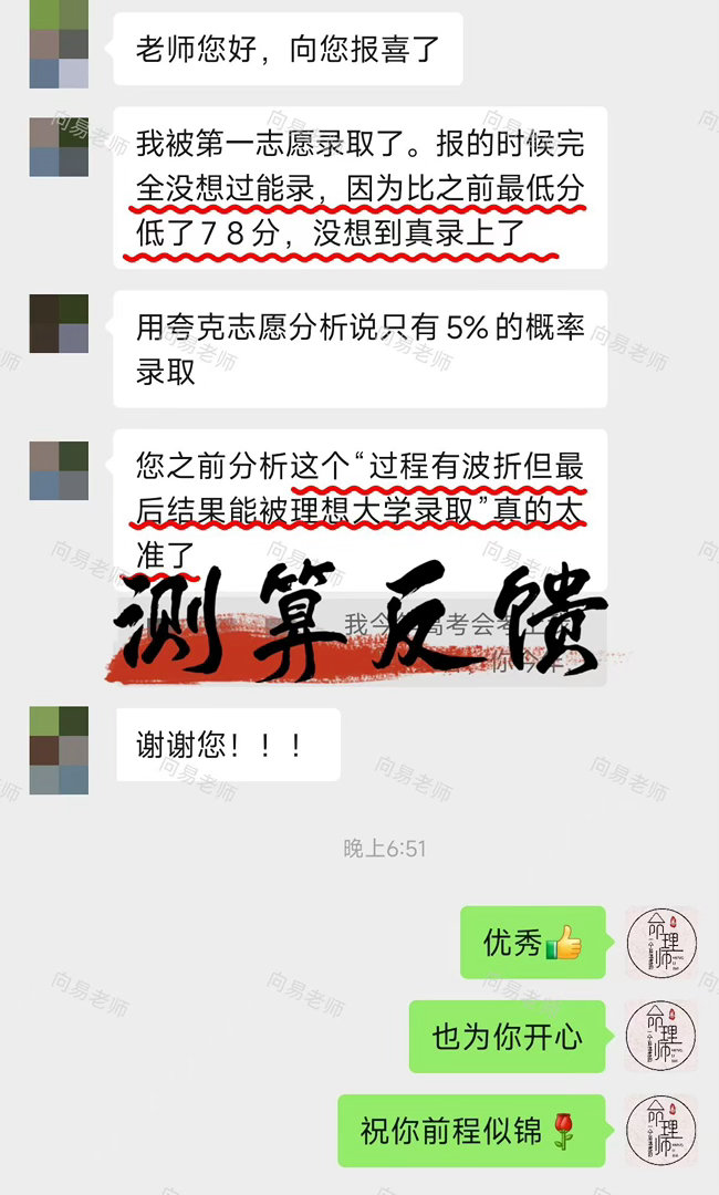 恭喜高报被录取前路漫漫，前程似锦🌹