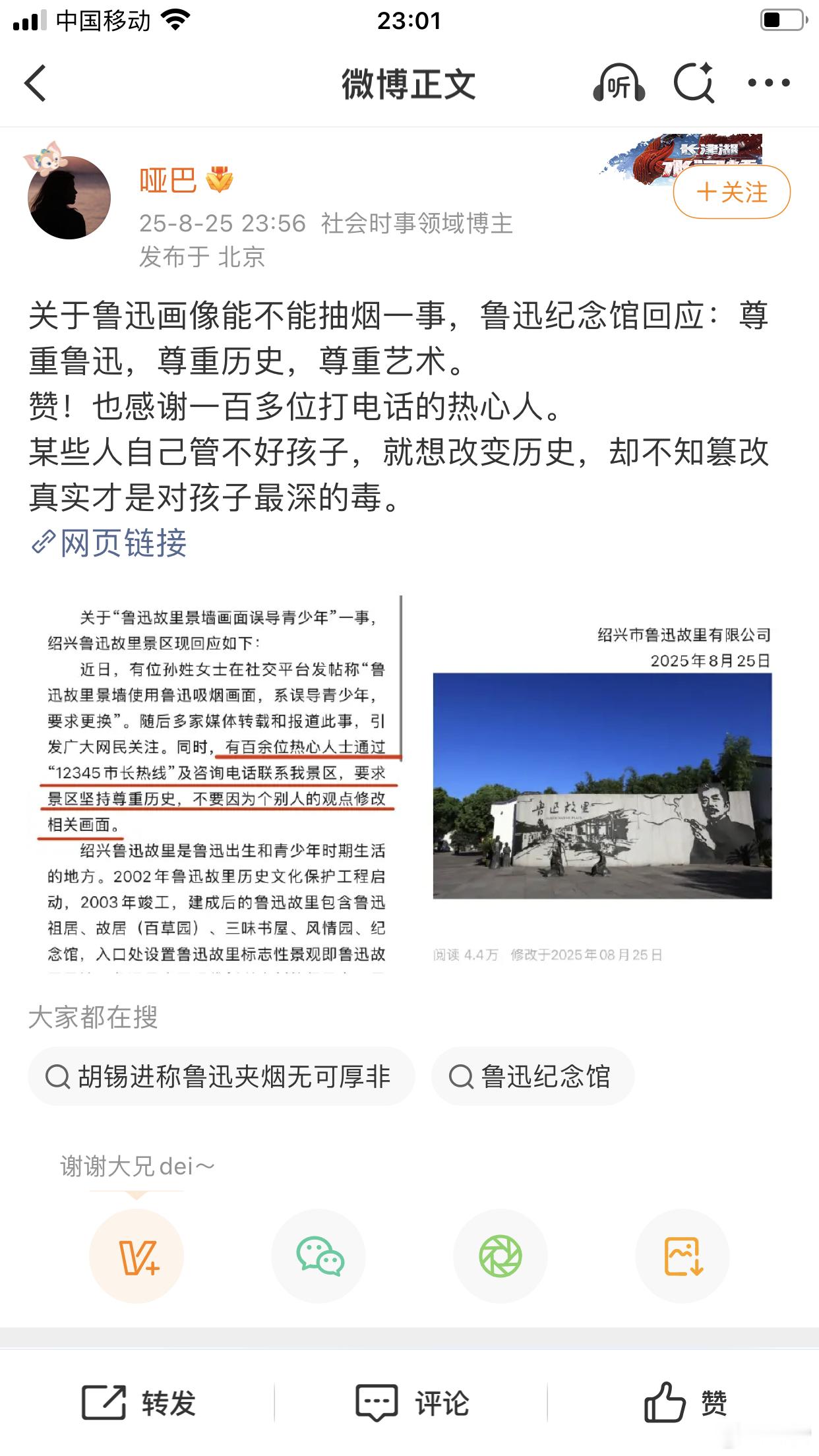西安一定遭殃，华清池等着12345投诉，周树说的墙外有两棵树，一棵是绍兴，一棵就