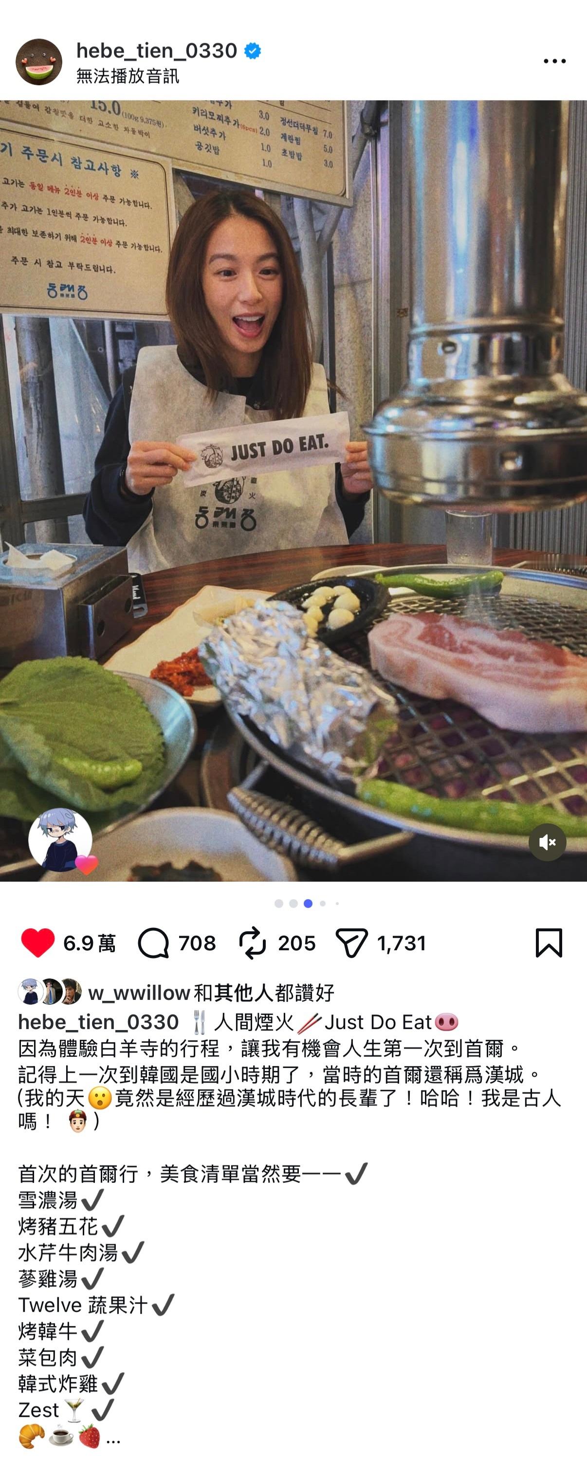 田馥甄深夜分享首尔美食🍖