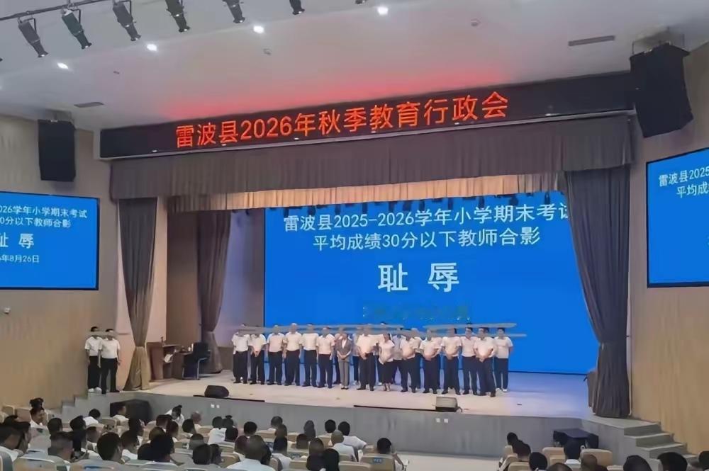 教体局“羞辱式”管理教师，到底羞辱了谁？这种管理水平，有多高？第一，羞辱了教