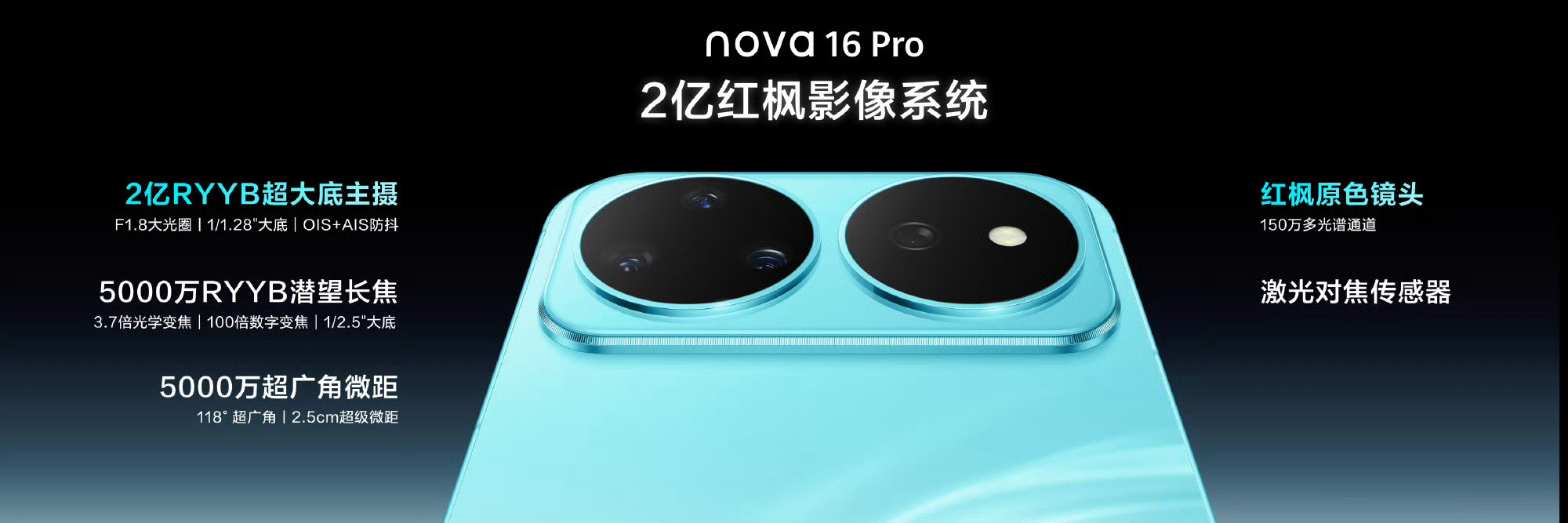 nova16业界独家2亿红枫影像手机影像卷到现在，像素数字大家其实没那么敏感了。