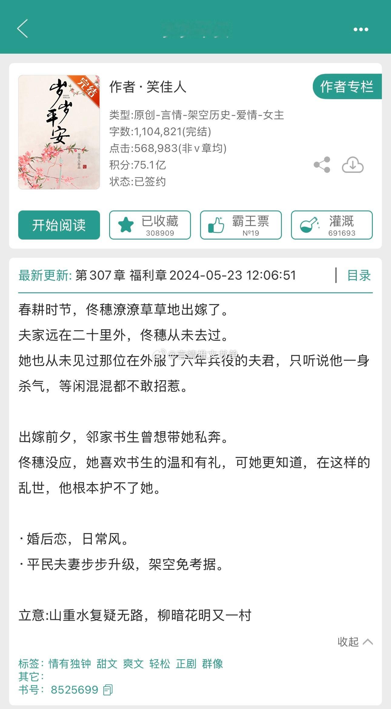 【书单合集】[比心]古言群像文《岁岁平安》笑佳人《李世民为弟弟剧透头疼中