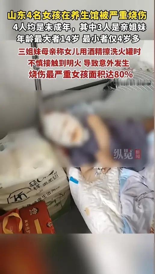“悲剧还是发生了！”5月8日报道，山东泰安，四名未成年女孩在养生馆里面玩耍，她们