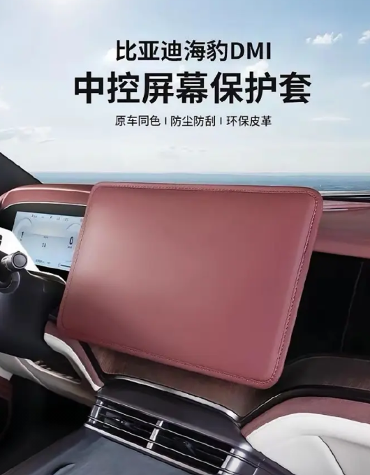 比亚迪越来越会玩了，现在混动技术已经很厉害了，没想到现在开始研究保护套了！