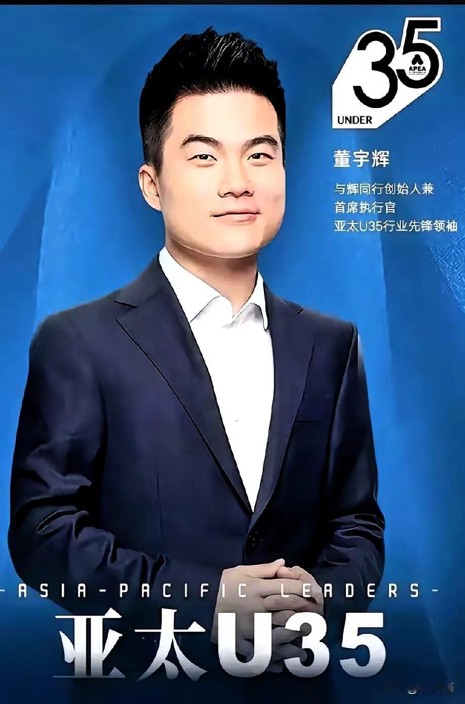 刷到董宇辉和俞敏洪的身家对比，真有种穿越感！32岁的他，靠着直播间里