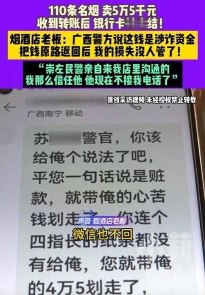 河南店主哭晕!5.5万烟钱竟是“赃款”,卡被冻烟没了,最绝的是配合警方退赃后,警