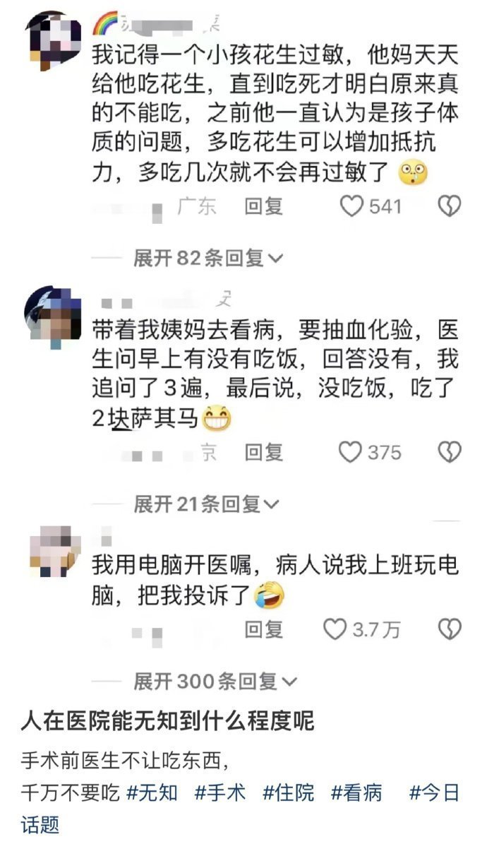 劝大家千万不要因为无知留下一身病...