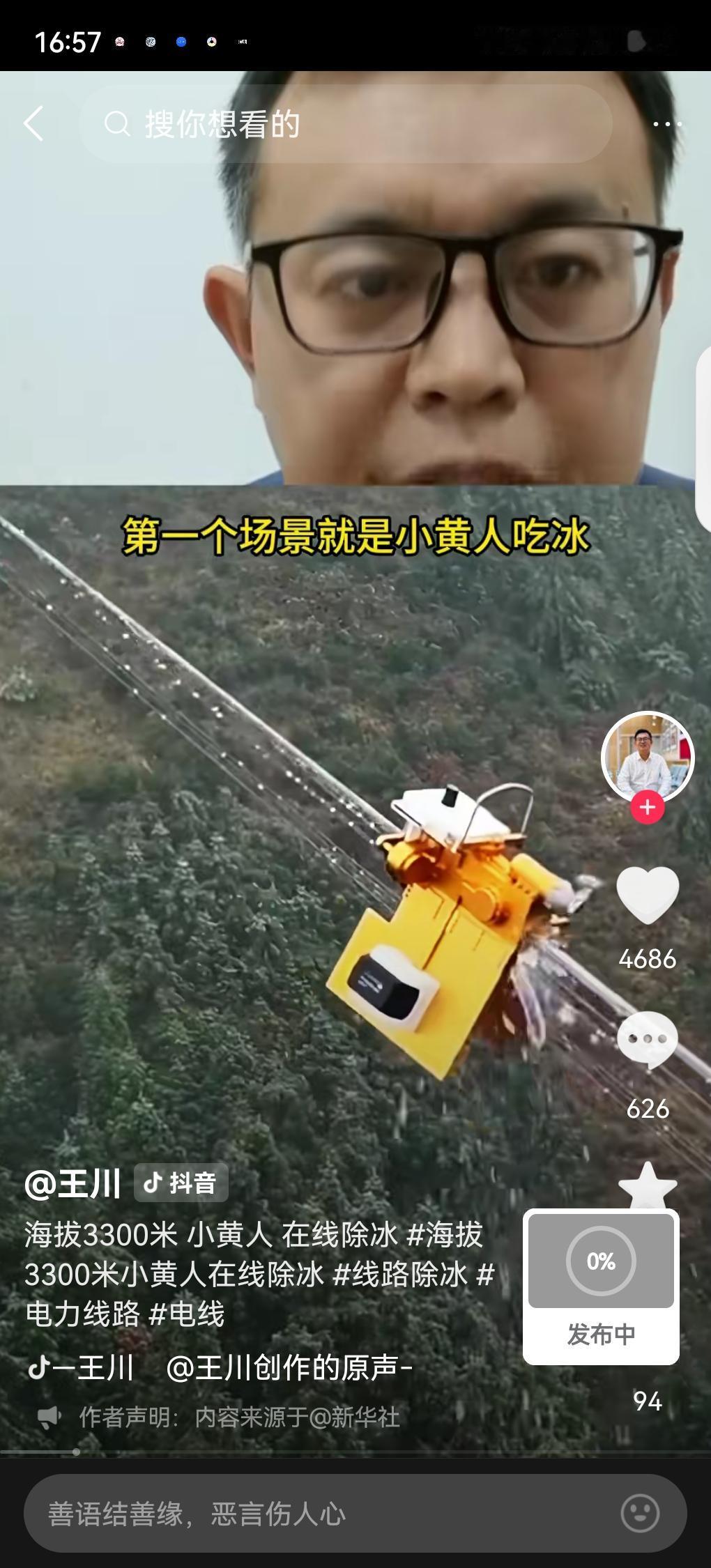 被人民日报点赞了！四川凉山，工作人员巡视时，发现海拔3300米处的输电线路结冰，