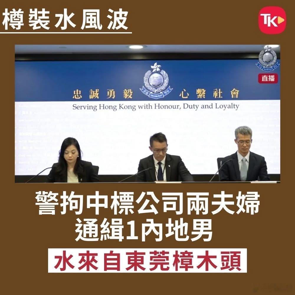 港府饮用水采购风波｜香港警方拘中标供应商夫妇港闻港府办公室饮用水供应商被指涉侵权