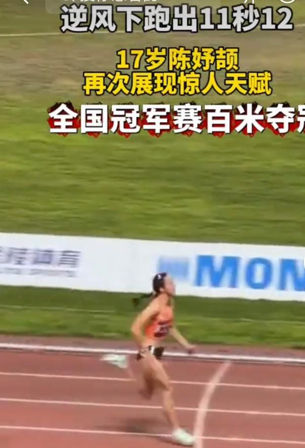 6月28日全国女子百米赛事，陈妤颉简直太牛了！赛场逆风，她却顶住压力，以11秒1
