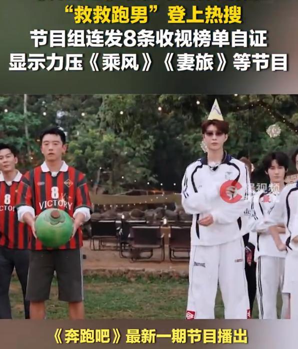】奔跑吧回应收视率低5月9日，话题“跑男收视率创新低”“救救跑男”等登上热搜引