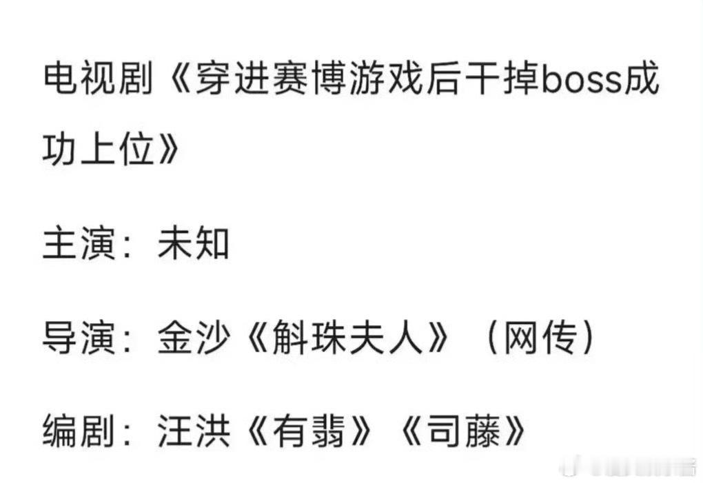 《穿进赛博游戏后干掉boss成功上位》🍉迪丽热巴、周柯宇，期待吗