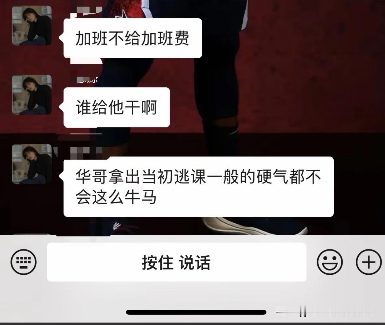 被磨平棱角了，华哥