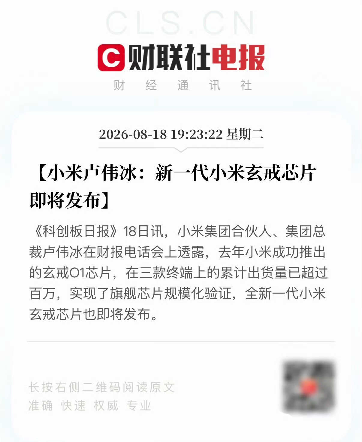 现在小米玄戒迭代芯片即将发布的传闻越来越多，目前看来，距离即将发布的日子确实不远