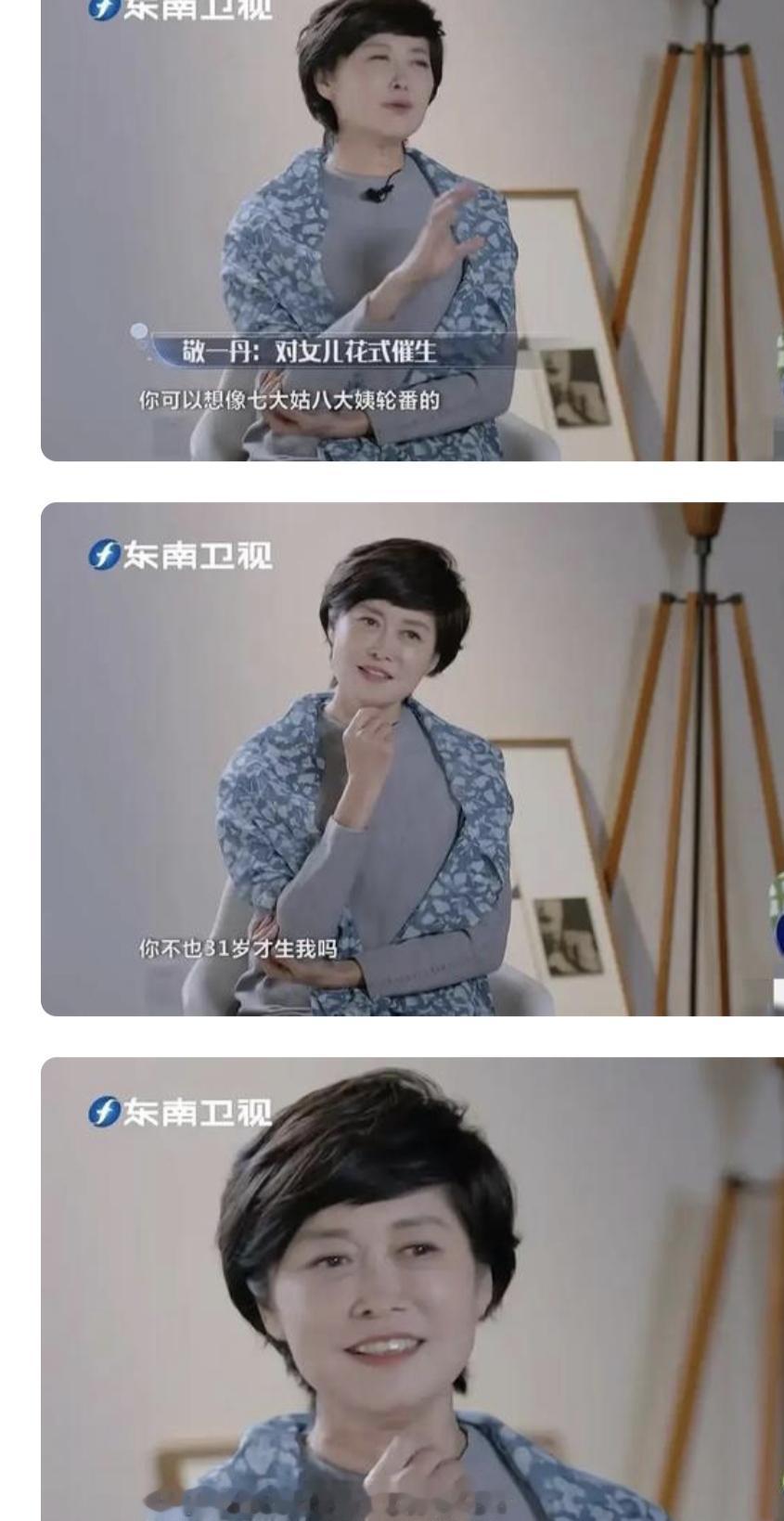 敬一丹对当外婆真的好有执念哦，生前的时候女儿王尔晴不生孩子，她竟然也号召七大姑八