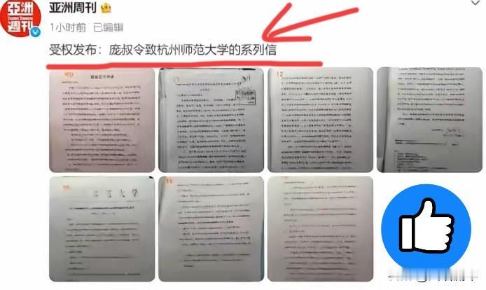 继徐湖平被带走，温州沈老与陶教授联手篡改民国史一事曝光。亚洲周刊报道了庞来臣