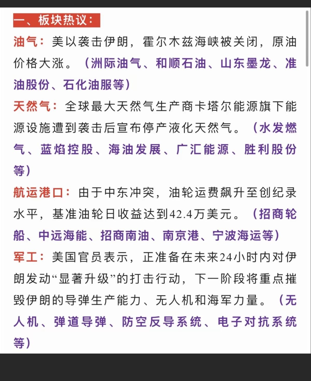 3.4周三财经热点信息参考！1.油气，天然气2.军工3.存储芯片