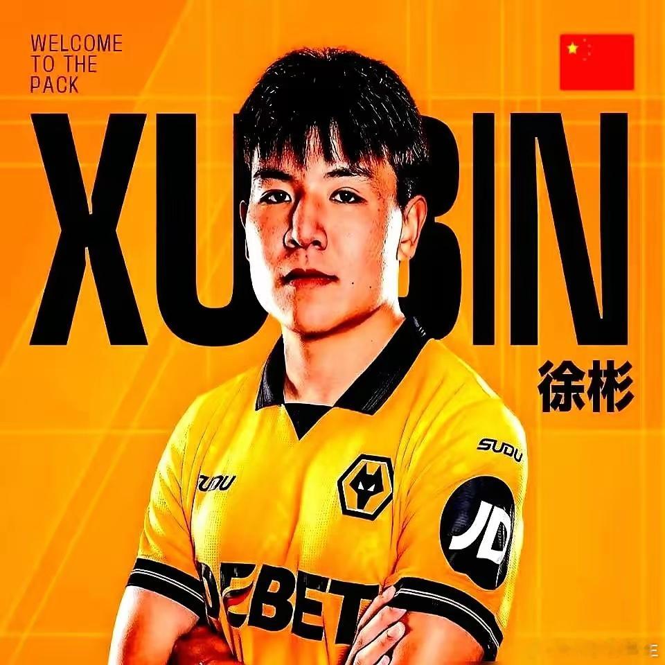 因为名字被英国球迷当段子讲，结果才踢了两场球，论坛的风向就彻底变了。他叫徐彬，你