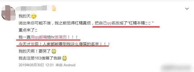 你们找工作写简历，会特意换个邮箱吗？网上说简历写QQ邮箱直接掉分，真的有这么玄