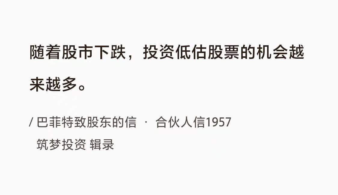 《巴菲特语录》No.002：下跌与机会巴菲特曰：“随着股市下跌，投资低估股票