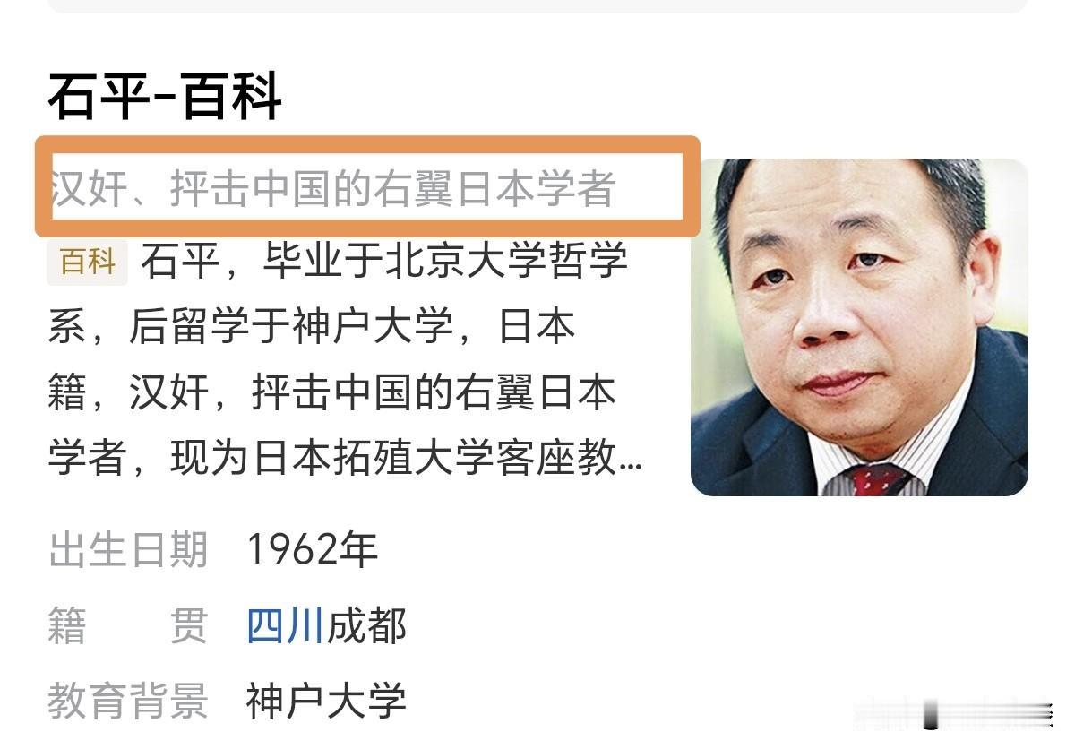 北大高材生石平变成臭名昭著大汉奸的3层原因：1、对国内工作不满，前途堪忧。8