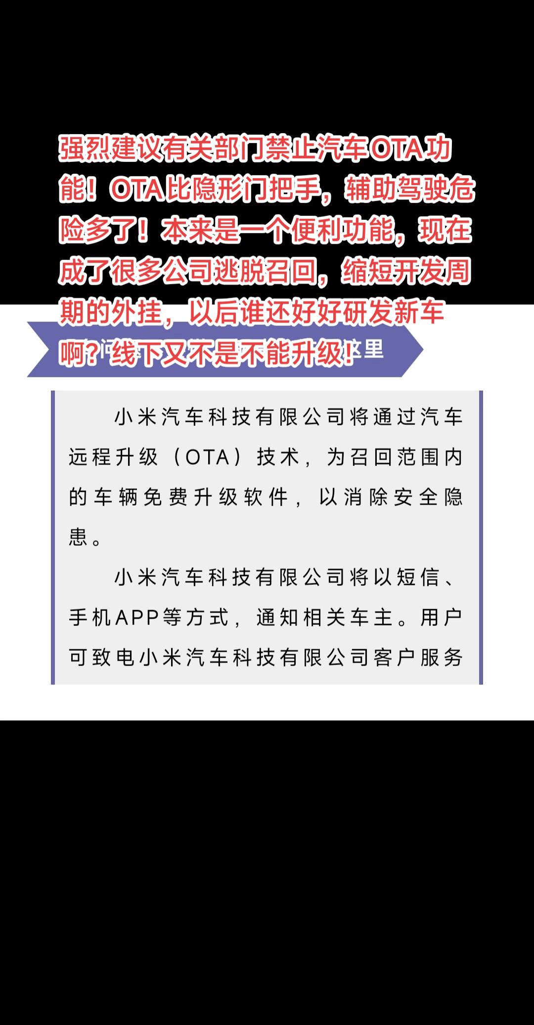 强烈建议有关部门禁止汽车OTA功能！OTA比隐形门把手，辅助驾驶危险多了！本来是