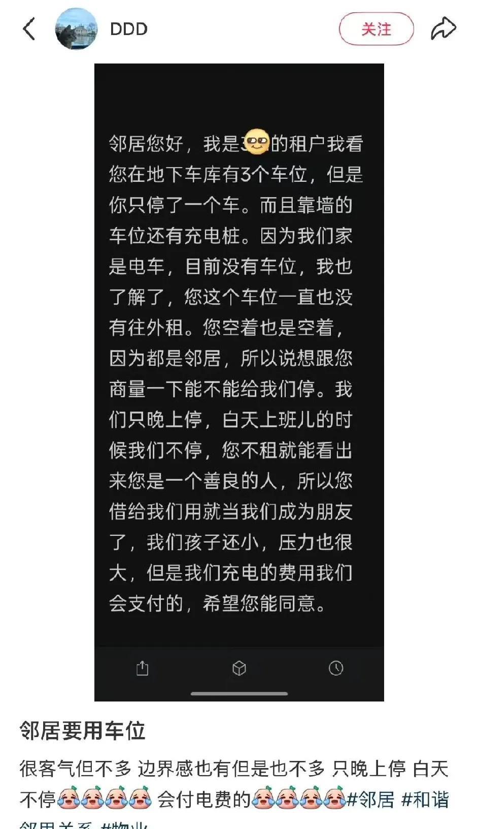 一位宝妈给她的邻居发信息，要求将邻居闲置的车位给她停车并充电，报酬是每度电让邻居