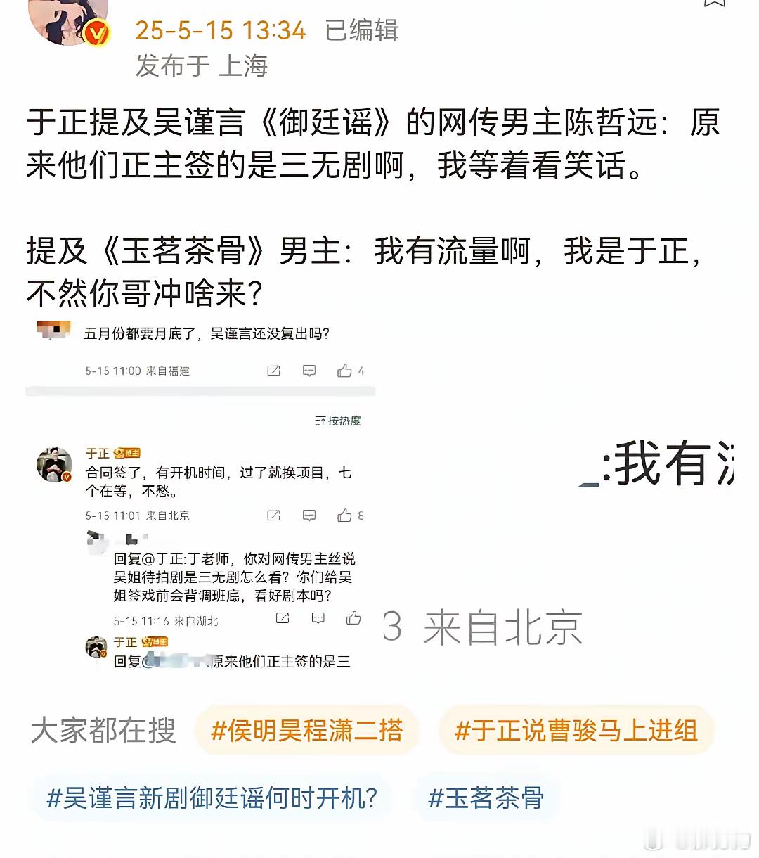 于正“创飞”陈哲远又踹侯明昊一脚！​对于陈哲远粉丝拒绝其和吴谨言合作，嫌弃吴谨言
