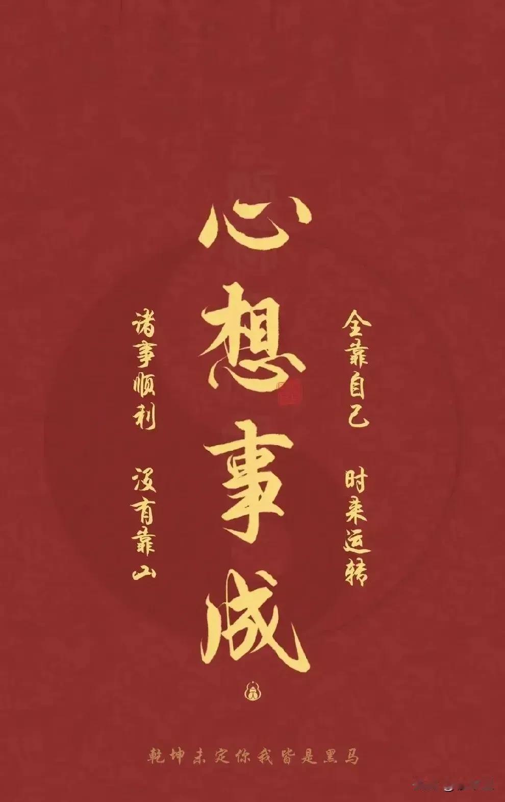 从明天起，接二连三的好事都会发生到你家，相信相信的力量，每天接一点正能量，