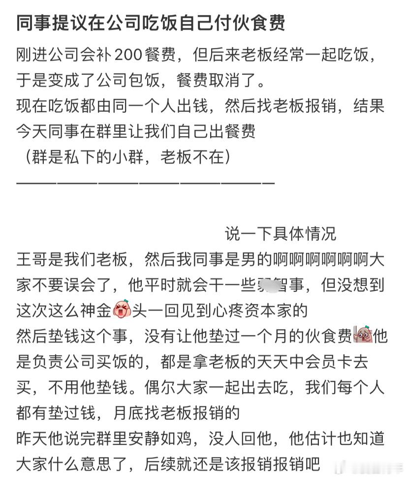 同事提议取消公司餐补！！！