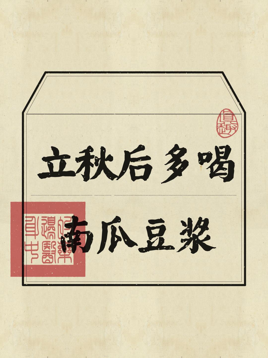 南瓜除了能做菜，还能做成适合秋天喝的养生豆浆，赶紧敬自己一杯~