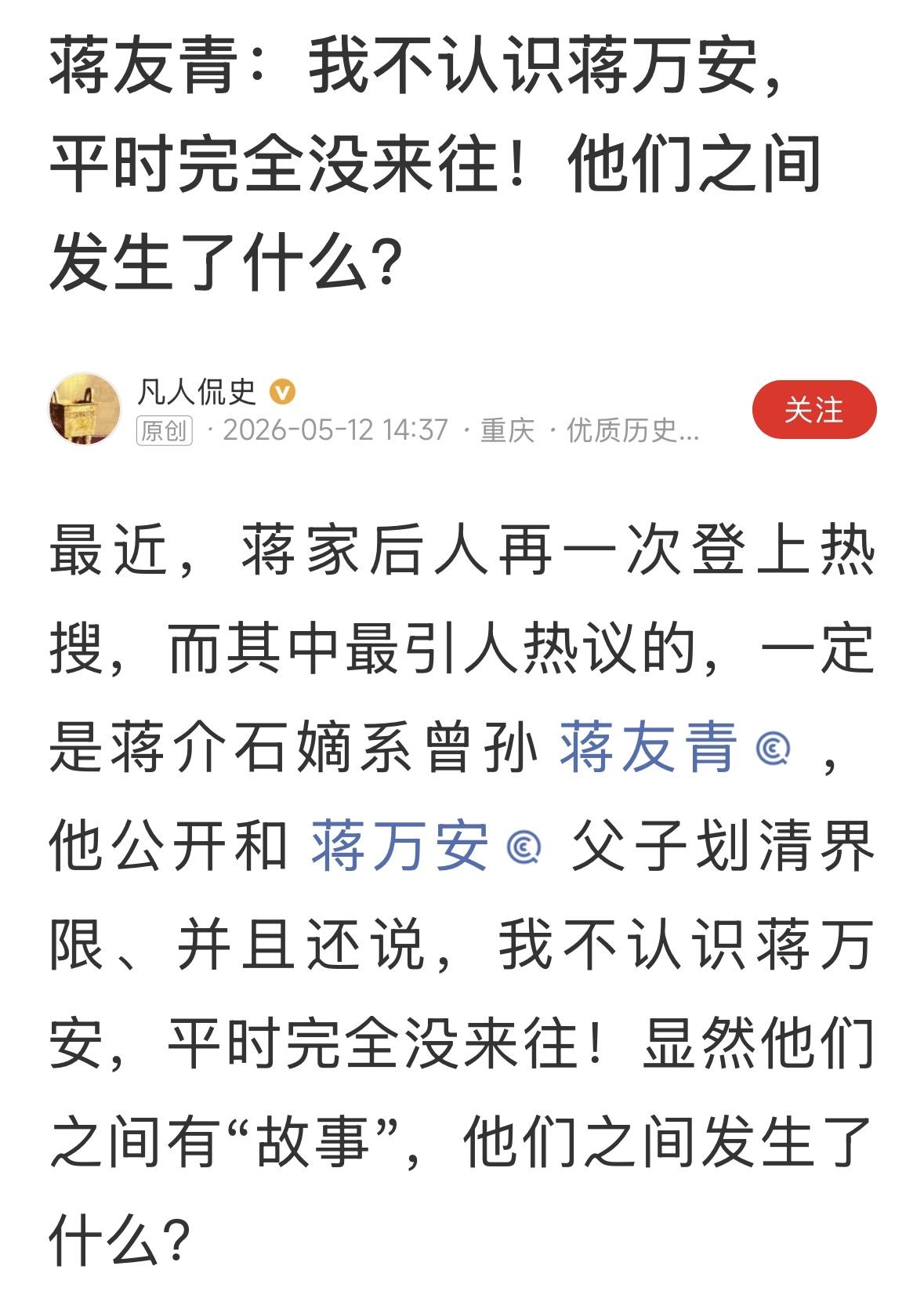 蒋家门外的孩子，你听说过吗？