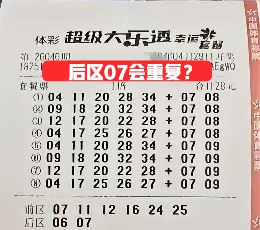 后区07还会重复？这一期看样子，大连号又火了，比如0708,0709，这些组合都