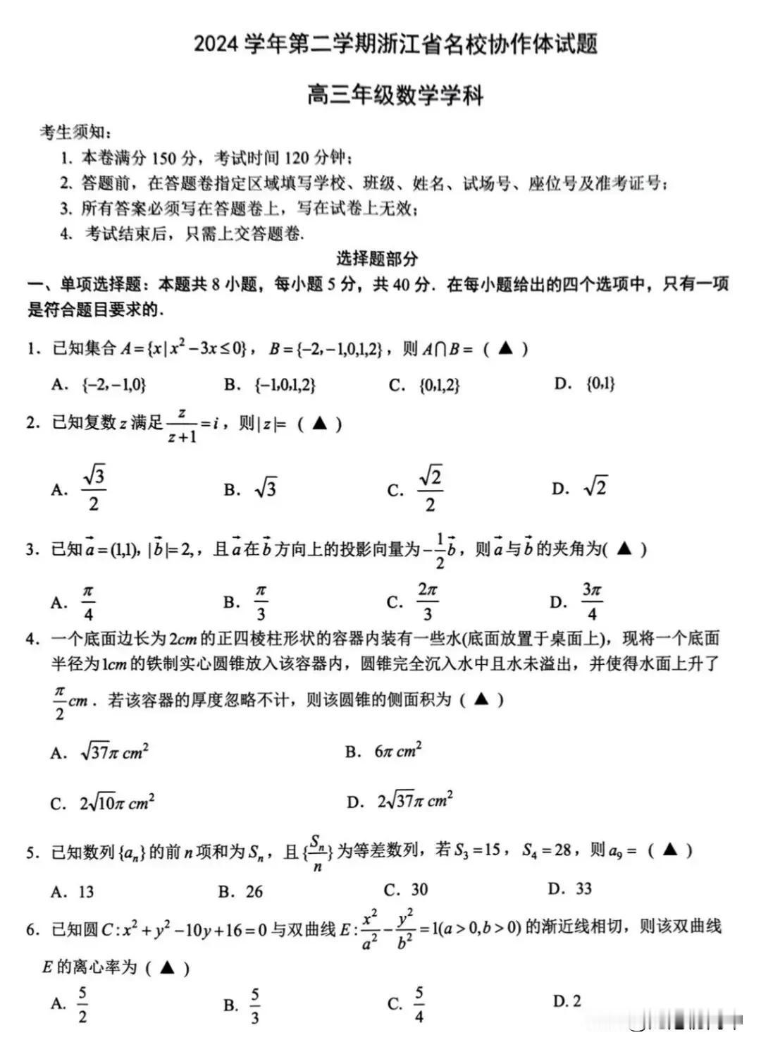 2025.2.13名校协作（G12）高三数学联考试卷及解析