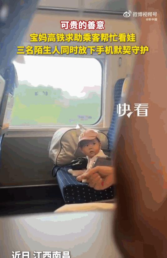 这才是社会该有的样子！江西南昌一列高铁上，一位独自带娃的宝妈遇到了天大的难题，火